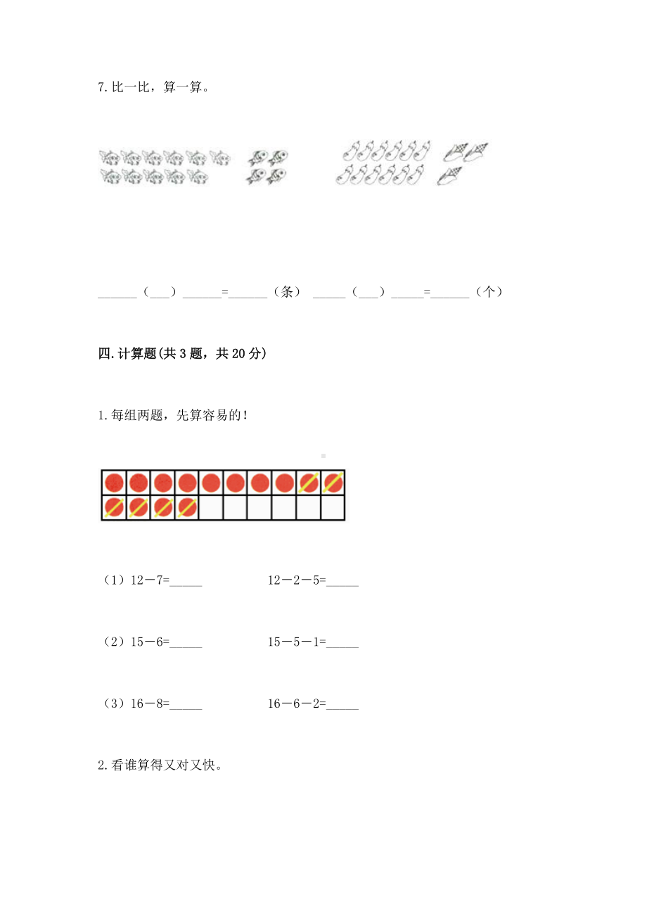 一年级下册数学试题-第一单元 餐厅里的数学问题 测试卷-浙教版（含答案）.doc_第3页