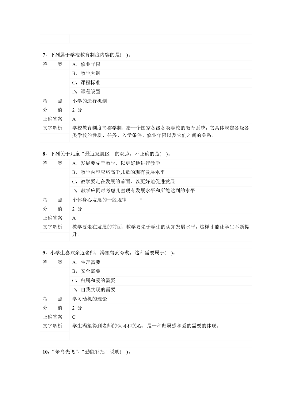 2015年上半年教师资格证考试《小学教育知识与能力》真题及答案.pdf_第3页