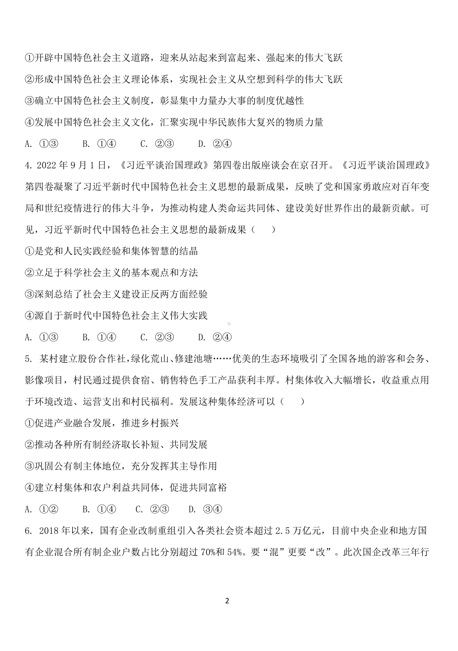 黑龙江省牡丹江市第三高级 2022-2023学年高三上学期第三次月考政治试题.pdf_第2页