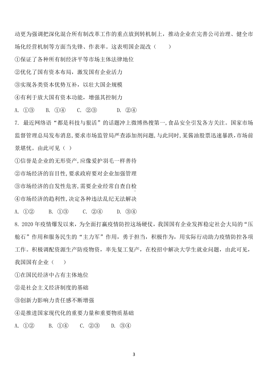 黑龙江省牡丹江市第三高级 2022-2023学年高三上学期第三次月考政治试题.pdf_第3页