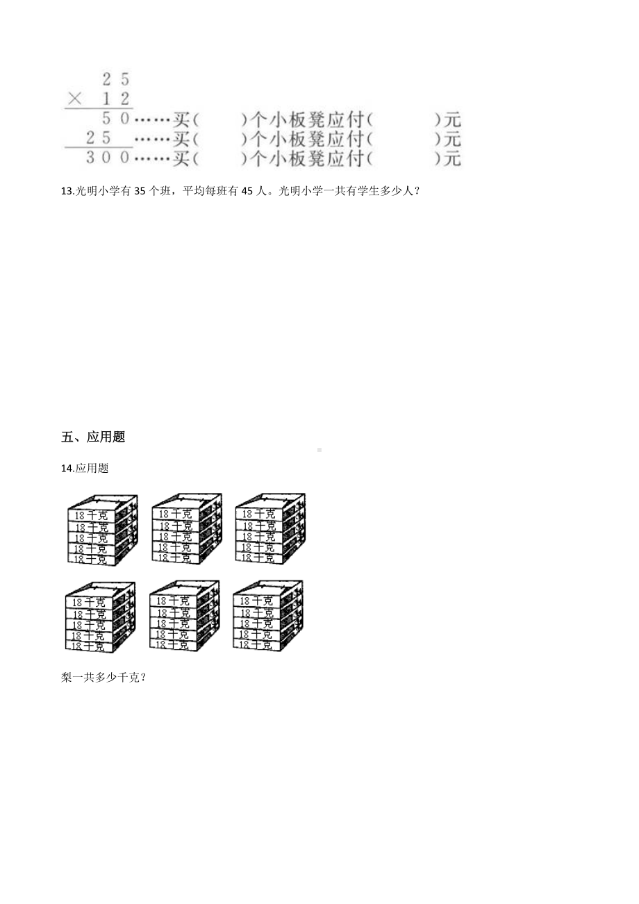 三年级下册数学一课一练 - 3.4电影院北师大版（含答案）.docx_第2页