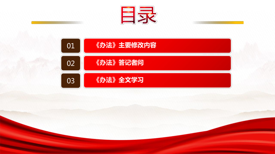 2022《保险保障基金管理办法（2022修订）》全文学习PPT课件（带内容）.pptx_第3页