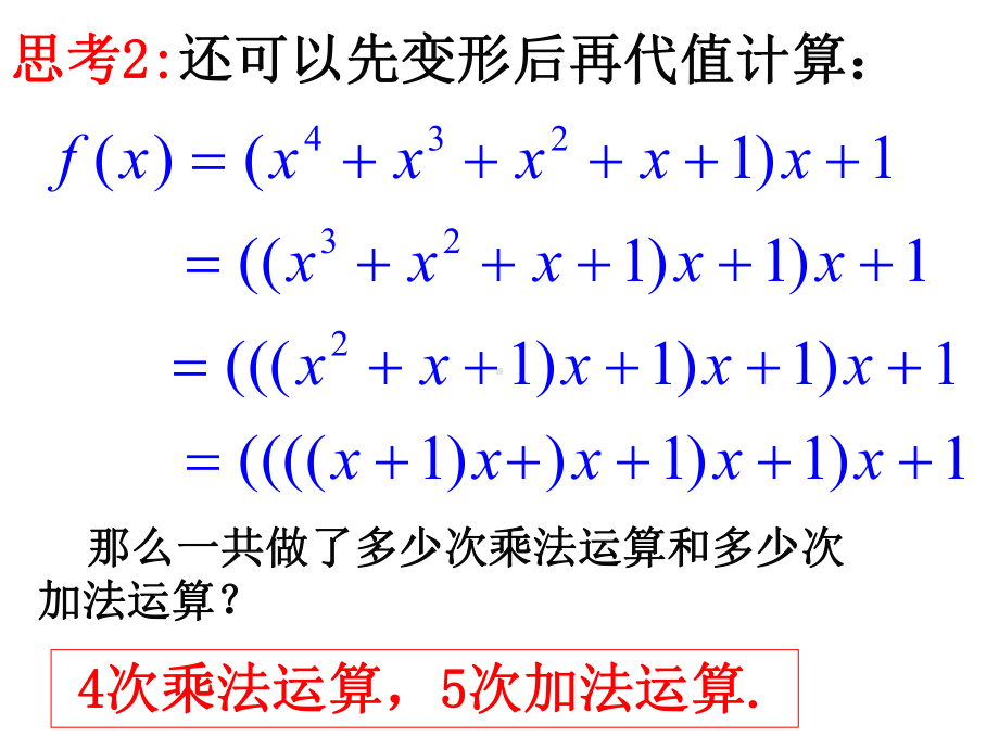 算法案例[秦九韶算法]学习培训课件.ppt_第3页