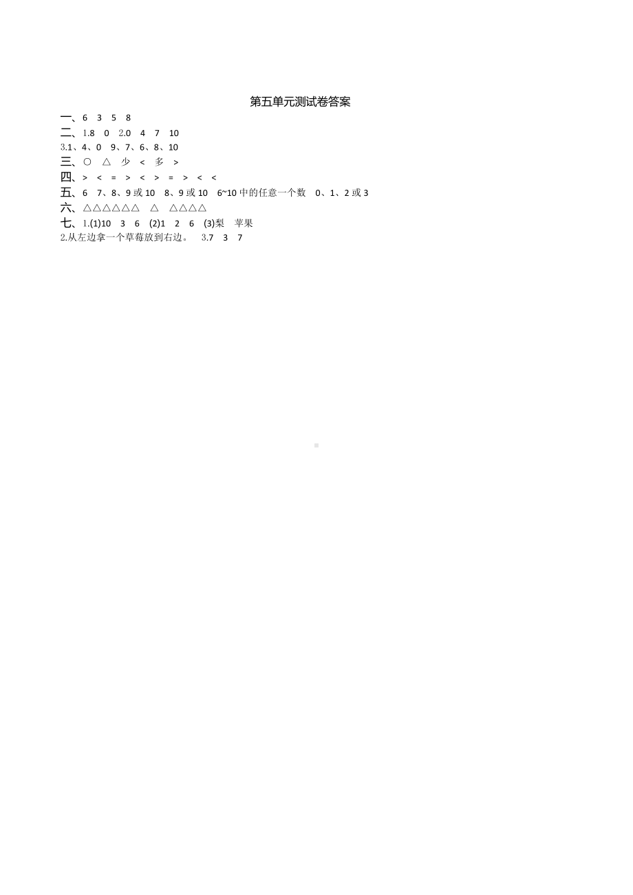 苏教版数学一年级上学期第5单元测试卷（网资源）.doc_第3页