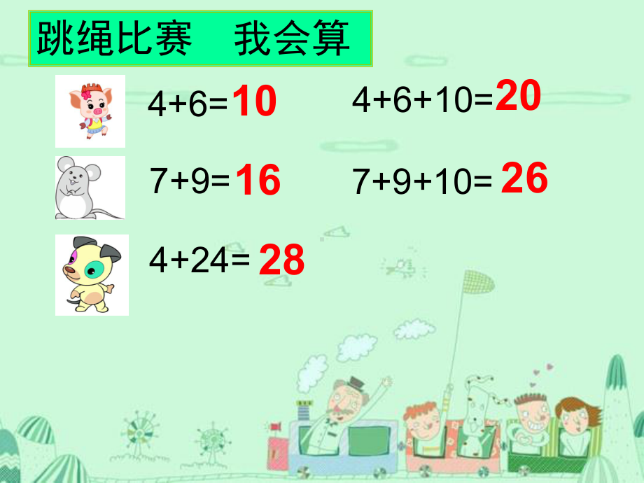 一年级下册数学课件-6.2 两位数加一位数（进位）丨苏教版(共15张ppt).ppt_第3页