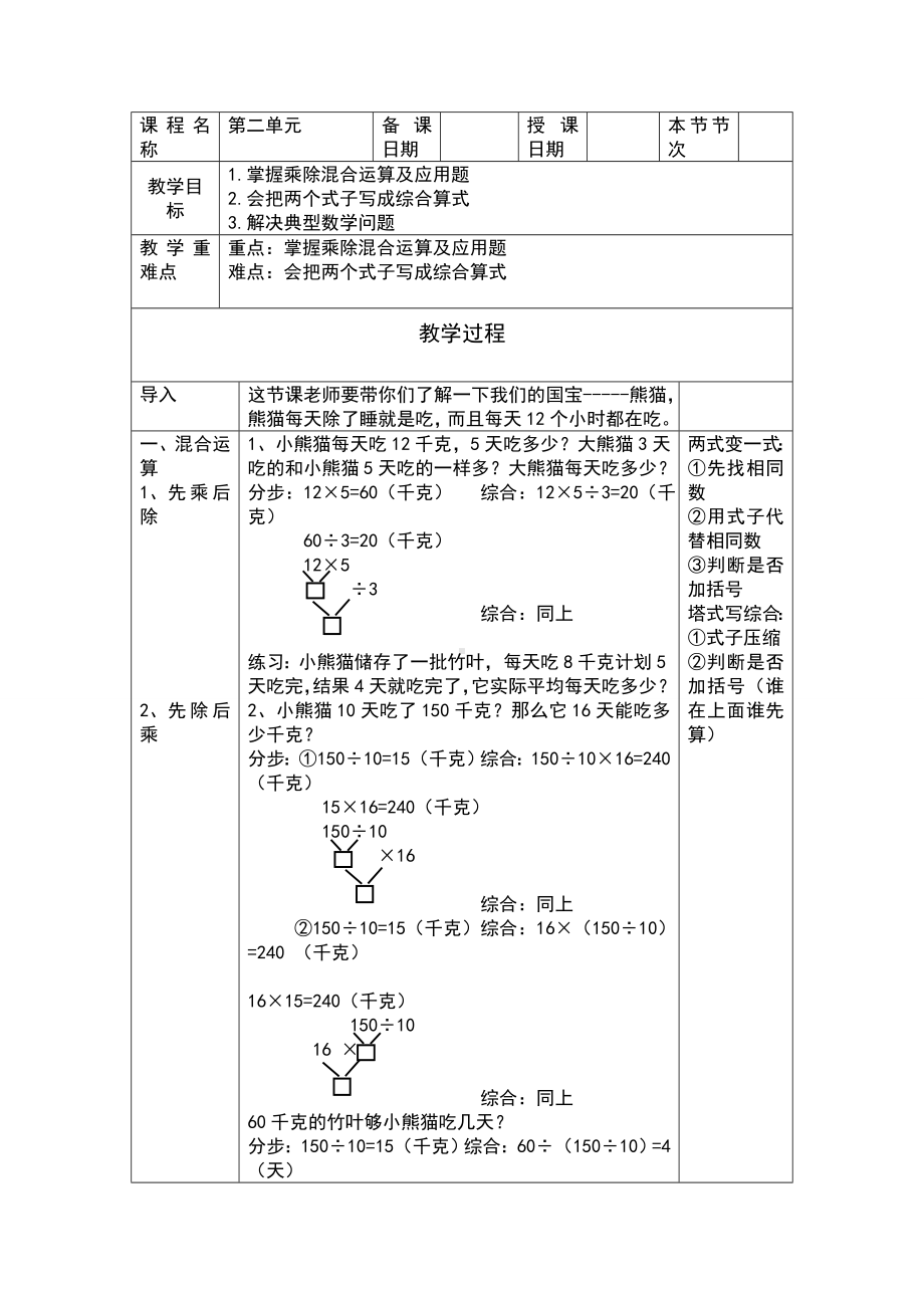 四年级上册数学教案-三单元解决问题冀教版.doc_第1页