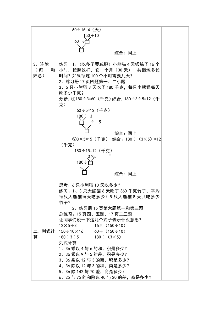 四年级上册数学教案-三单元解决问题冀教版.doc_第2页