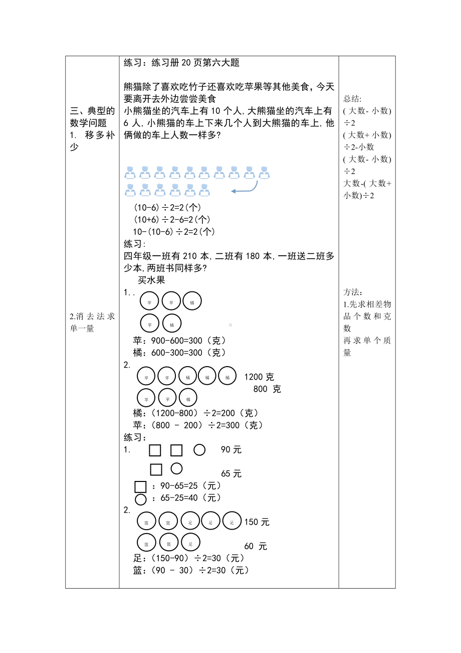 四年级上册数学教案-三单元解决问题冀教版.doc_第3页