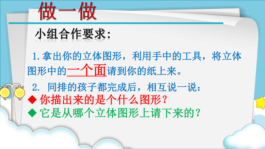 一年级下册数学课件 认识图形示范课课件北师大版（共12张PPT）.pptx_第3页