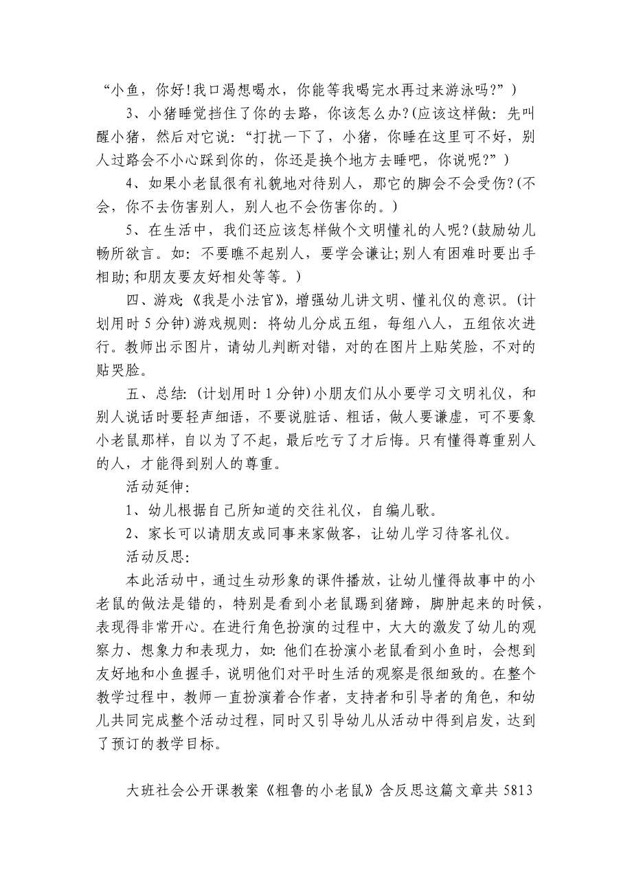 幼儿园大班社会公开课优质公开课获奖教案教学设计《粗鲁的小老鼠》含反思.docx_第3页