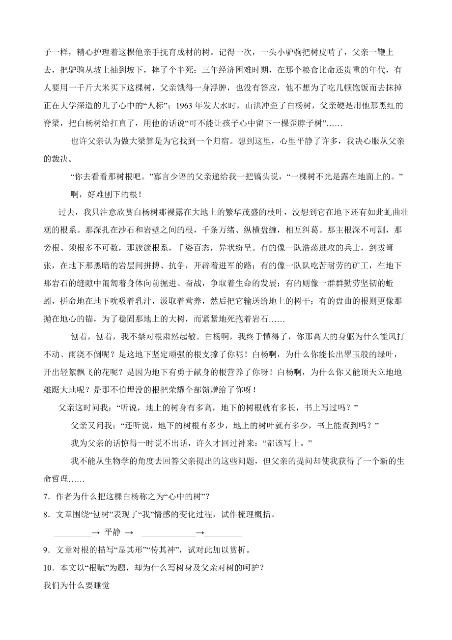 浙江省宁波市2022年八年级上学期语文期末考试试卷及答案.docx_第3页