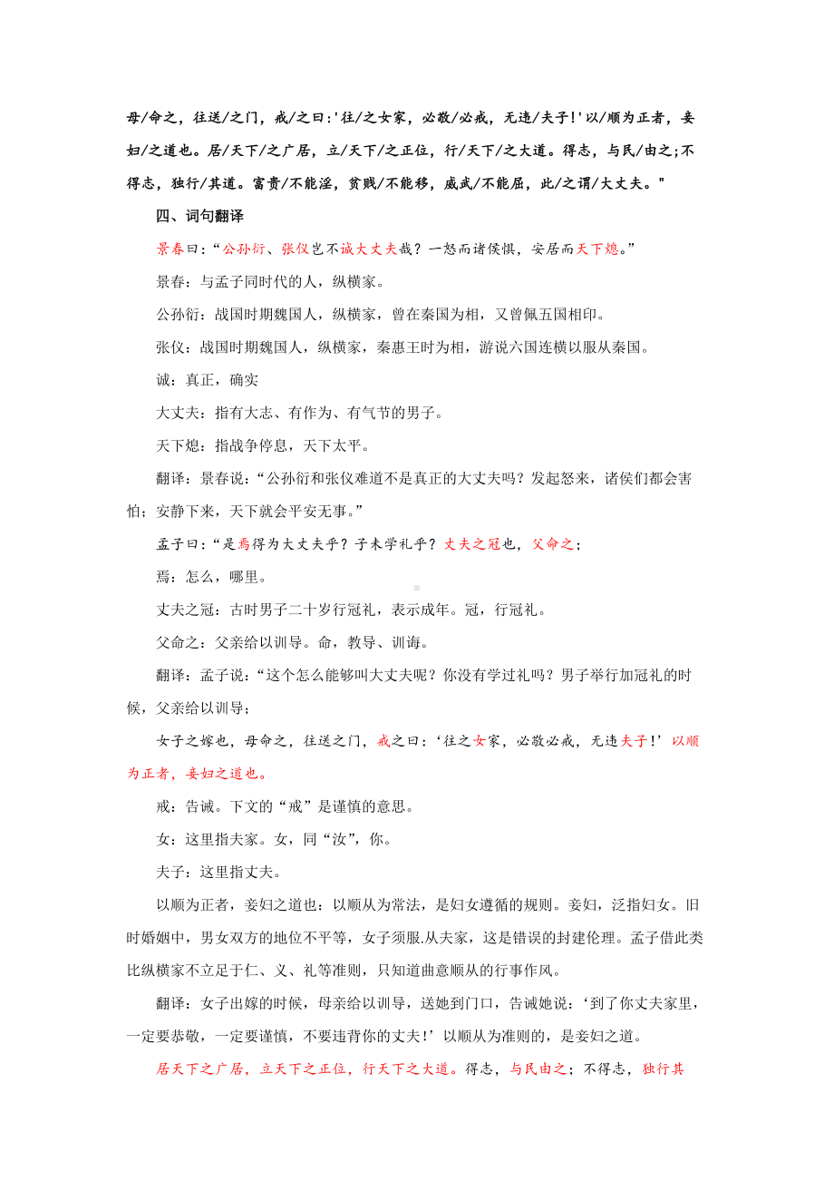 孟子三章富贵不能淫参考教案.docx_第2页