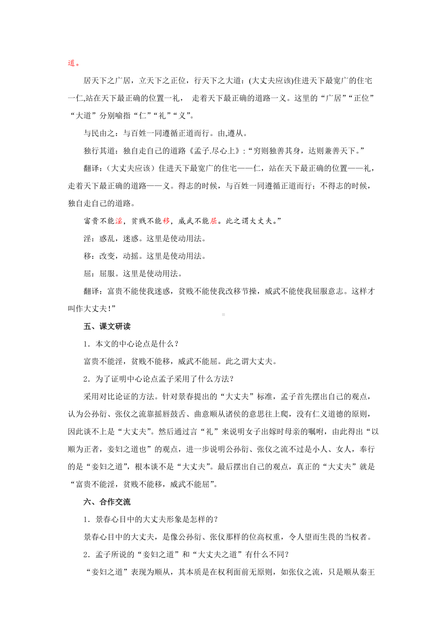 孟子三章富贵不能淫参考教案.docx_第3页