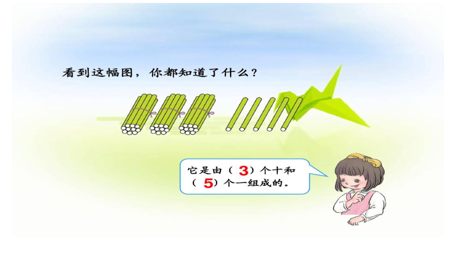 一年级下册数学课件-1.1 数数 数的组成 - 西师大版（共11张PPT）.pptx_第2页