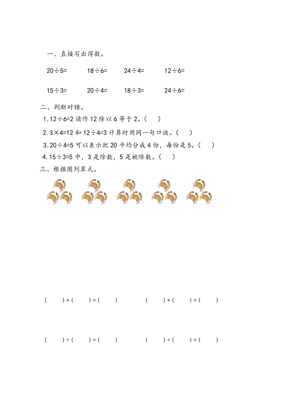 二年级下册数学试题-2 除数是一位数的除法-人教新课标（无答案）.docx_第1页