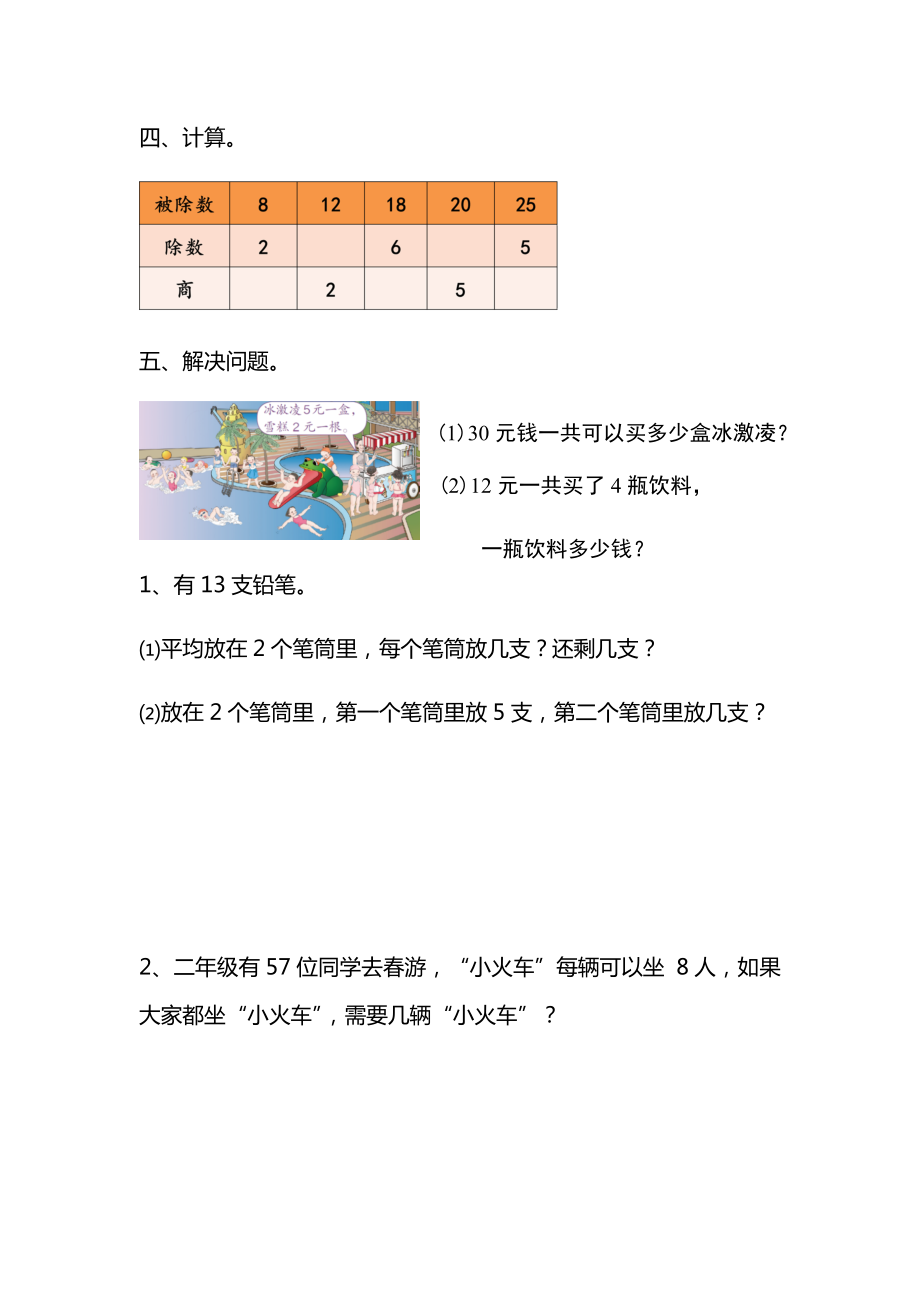 二年级下册数学试题-2 除数是一位数的除法-人教新课标（无答案）.docx_第2页