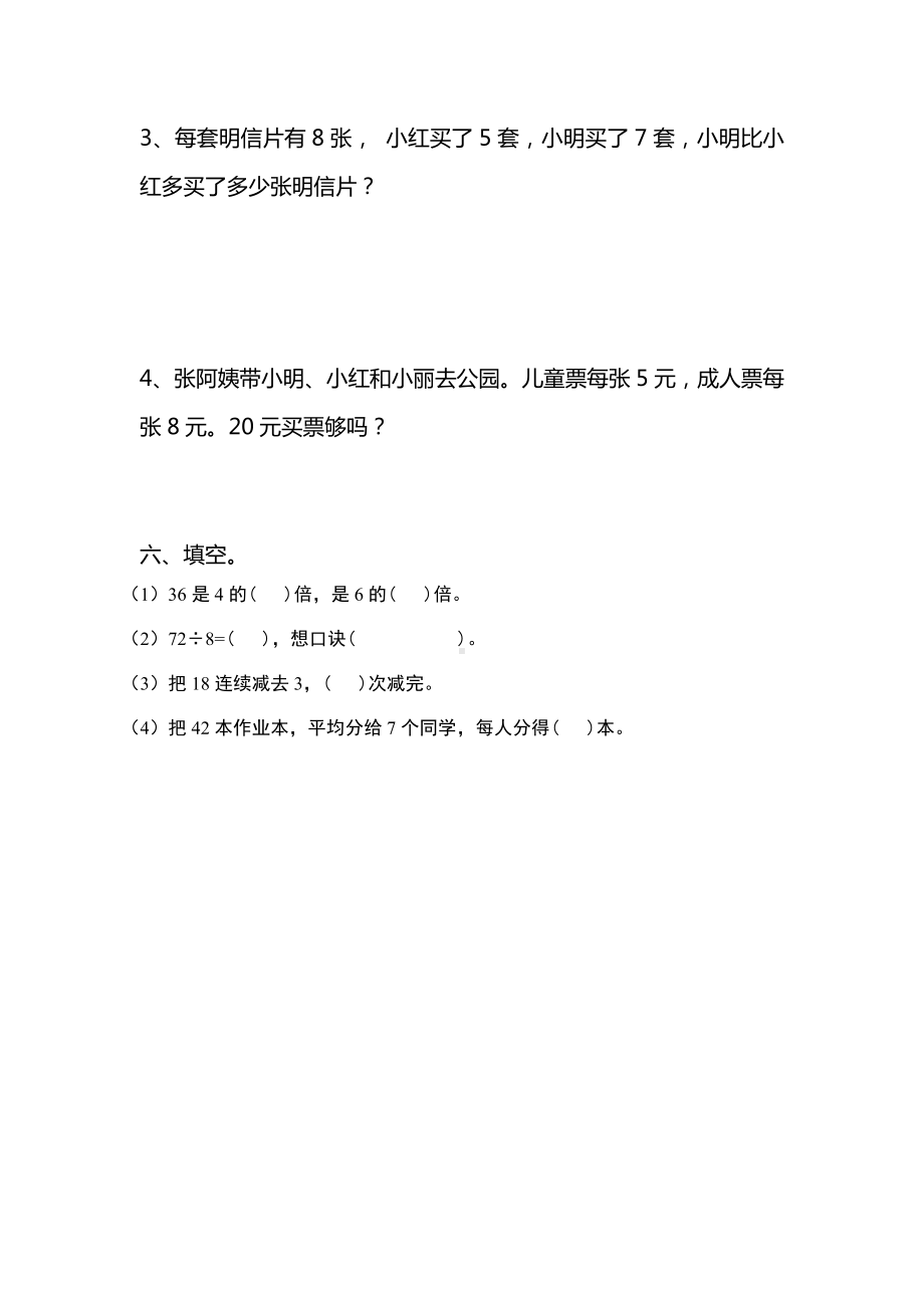 二年级下册数学试题-2 除数是一位数的除法-人教新课标（无答案）.docx_第3页