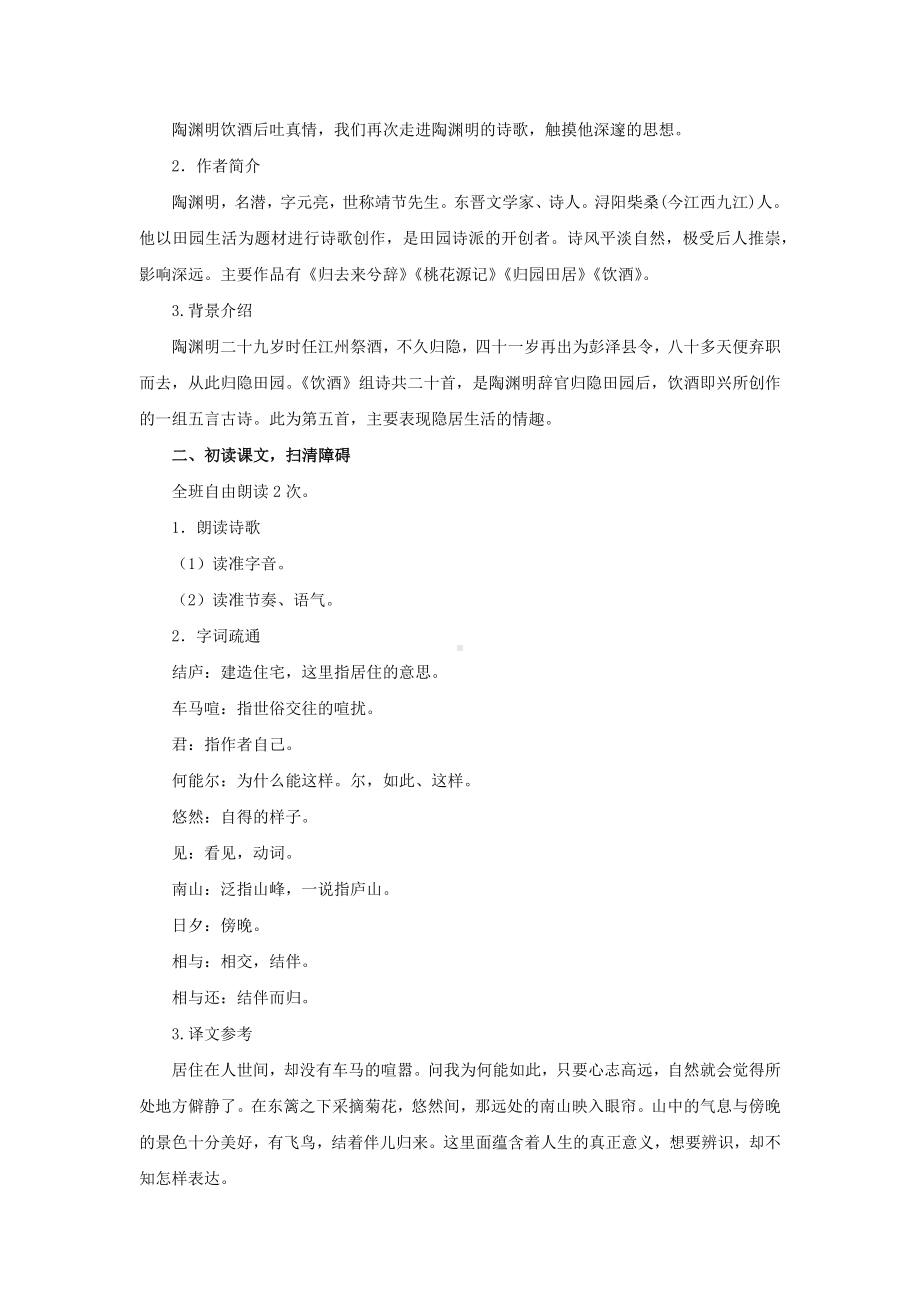 诗词五首饮酒示范教学设计.pdf_第2页