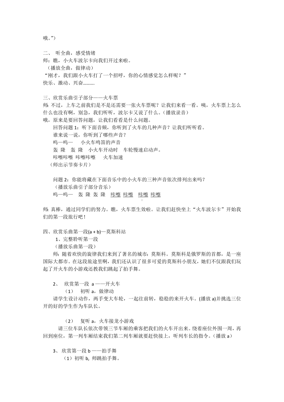 一年级下册音乐教案 （简谱） 火车波尔卡(1)人音版.docx_第2页