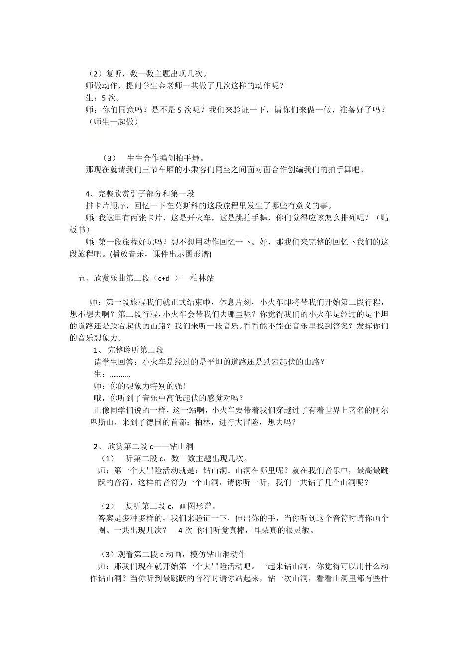 一年级下册音乐教案 （简谱） 火车波尔卡(1)人音版.docx_第3页