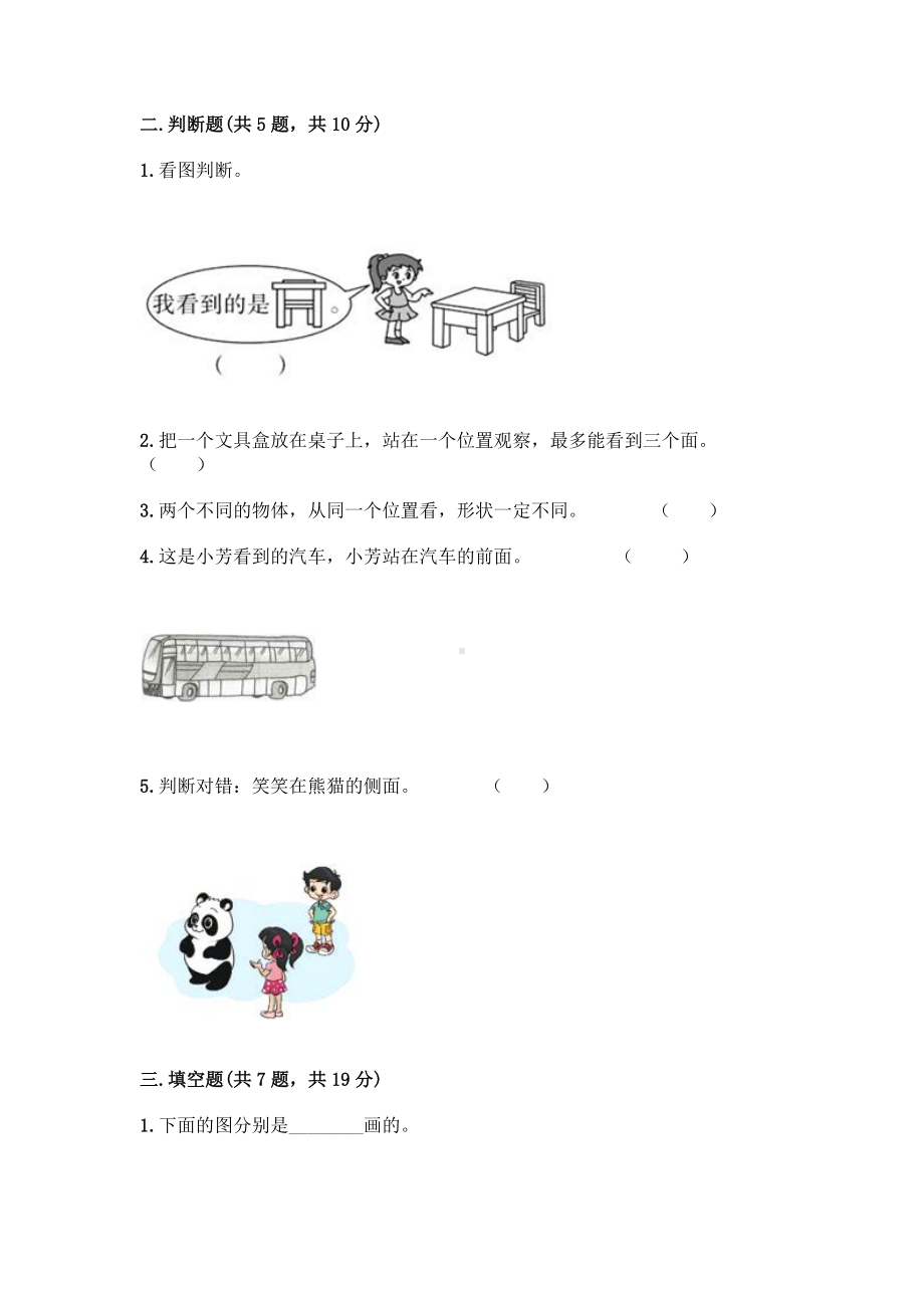 一年级下册数学试题-第二单元 观察物体 测试卷-北师大版（含答案）.doc_第3页