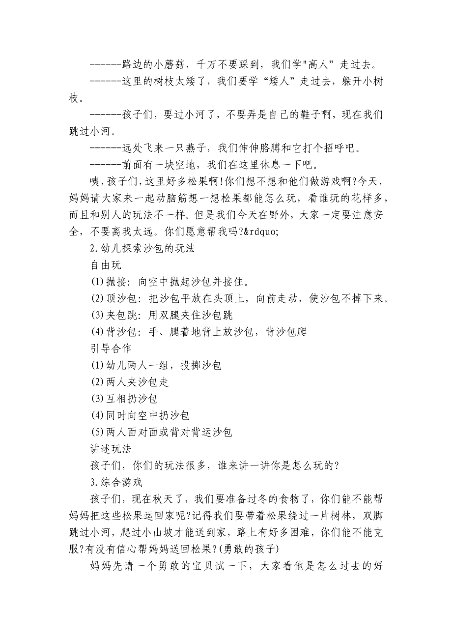 幼儿园大班民间游戏详案优质公开课获奖教案教学设计《好玩的沙包》含反思.docx_第2页