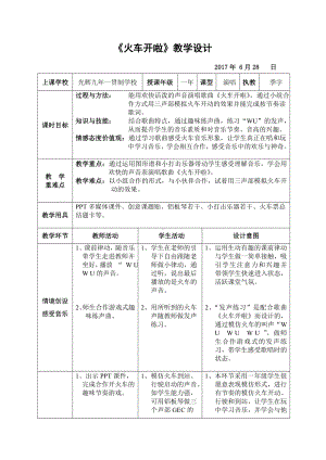 一年级下册音乐教案 （简谱） 火车开啦(3) 人音版.docx