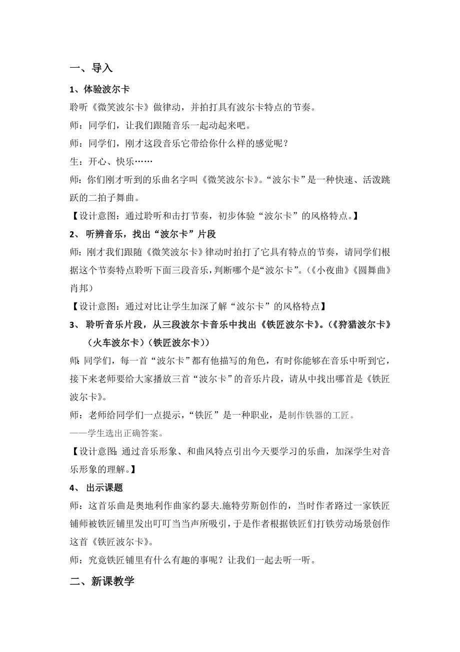 一年级下册音乐教案（简谱） 铁匠波尔卡(1) 人音版.docx_第2页