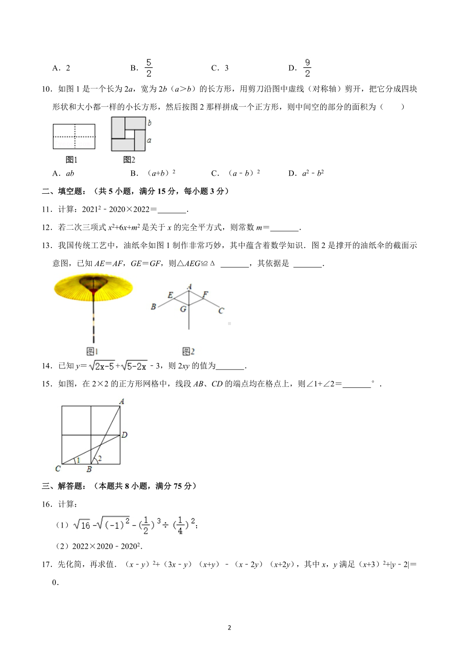 河南省南阳市淅川县2022-2023学年八年级上学期期中数学试卷.docx_第2页