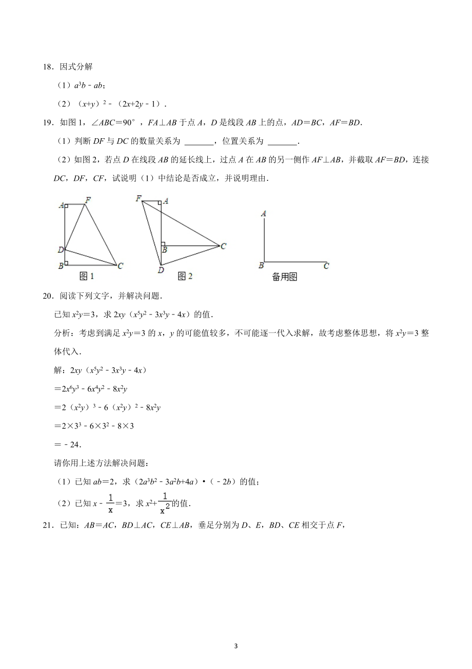 河南省南阳市淅川县2022-2023学年八年级上学期期中数学试卷.docx_第3页