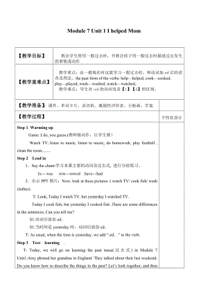 英语外研新标准（三起）四年级下册-Unit 1 I helped Mum教案.docx