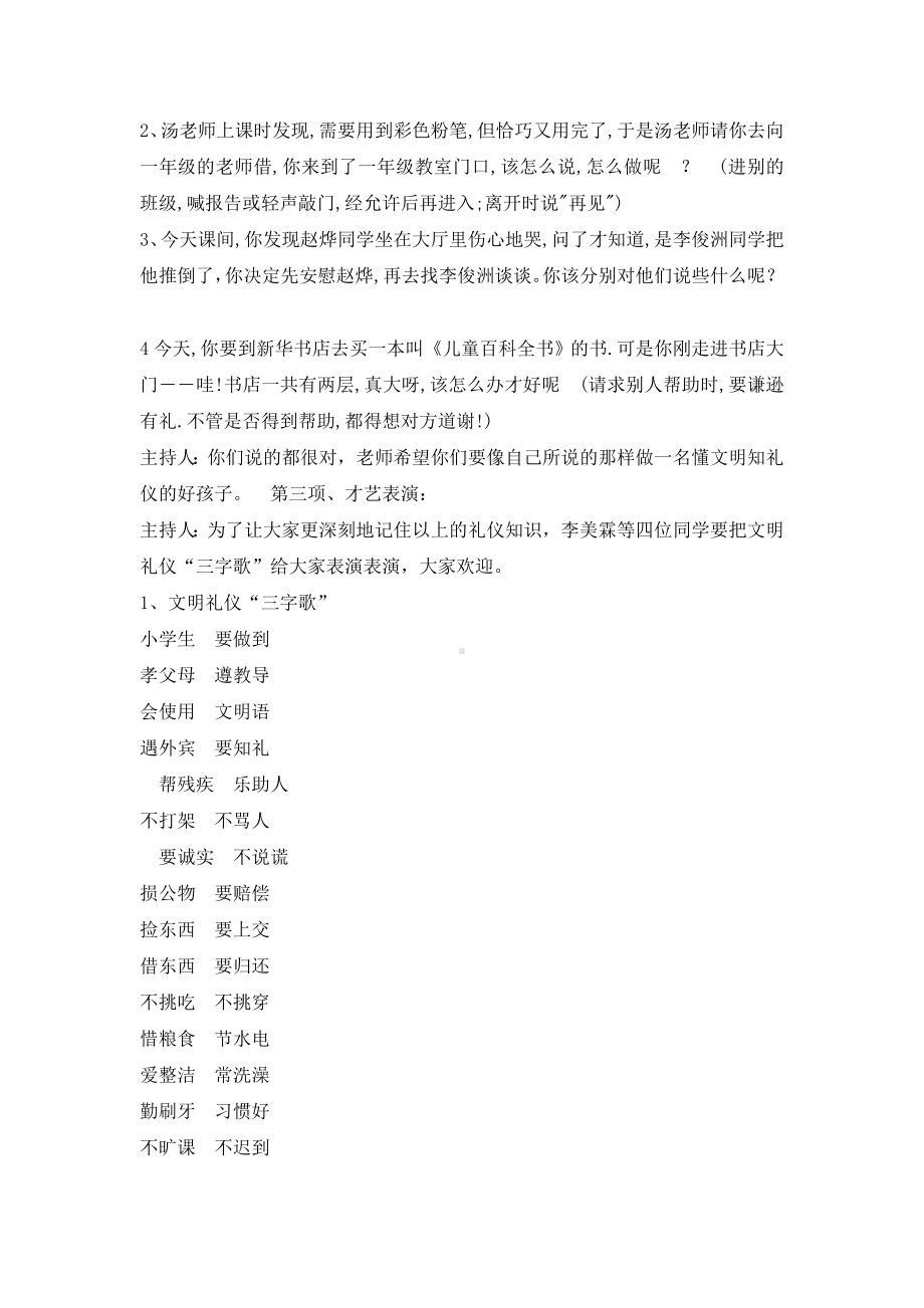 二年级主题班会教案-文明礼仪伴我成长 全国通用.doc_第2页