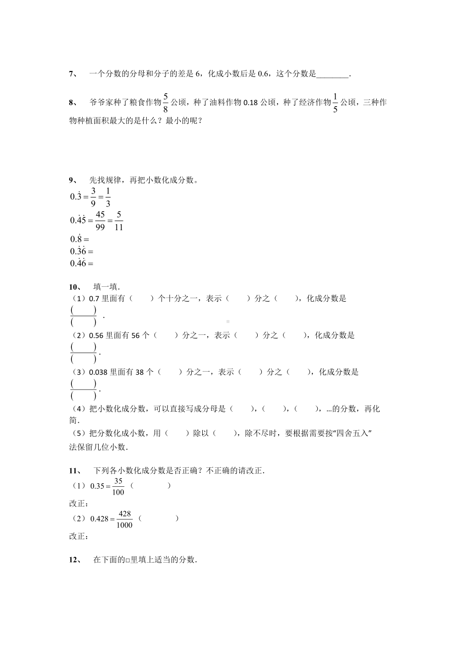 人教版五年级数学下册分数和小数的互化无答案.docx_第2页