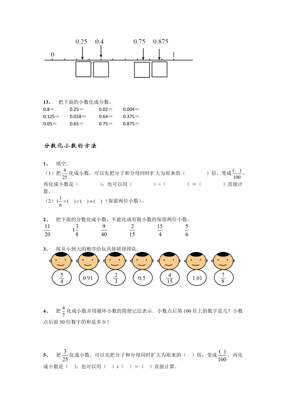 人教版五年级数学下册分数和小数的互化无答案.docx_第3页