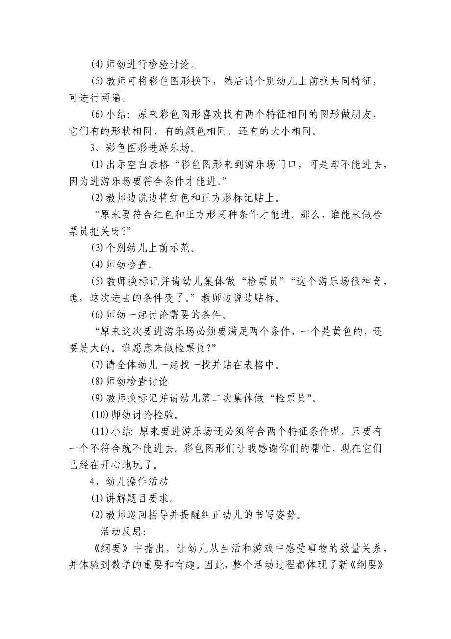 幼儿园大班数学优质公开课获奖教案教学设计《图形》含反思.docx_第2页