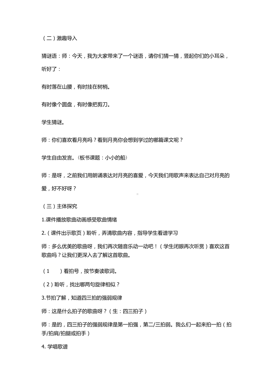 一年级下册音乐教案第六单元 唱歌小小的船｜人教版 .docx_第2页