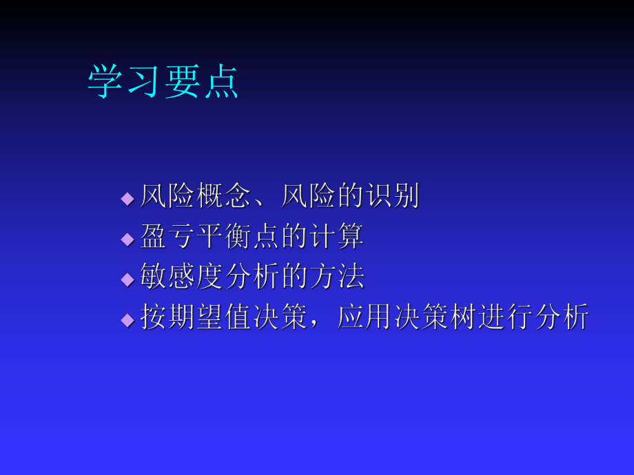 专题9投资风险分析学习培训课件.ppt_第2页