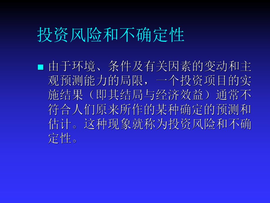 专题9投资风险分析学习培训课件.ppt_第3页