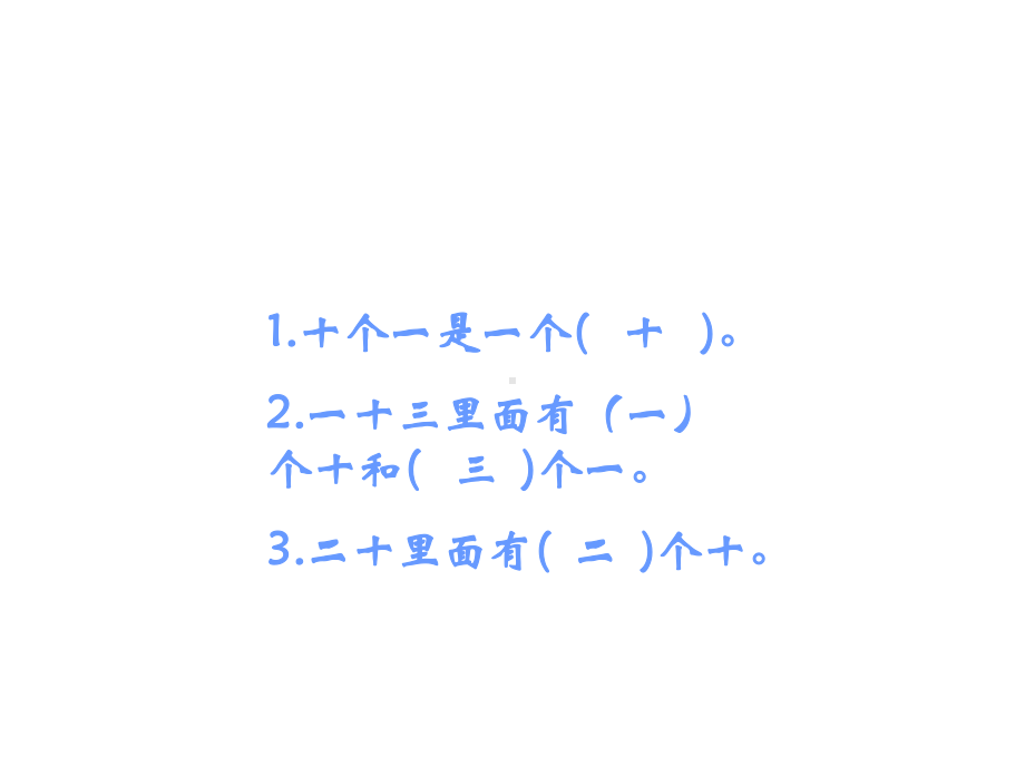 一年级下册数学课件-1.2 写数 读数（27）-西师大版 20张.ppt_第2页