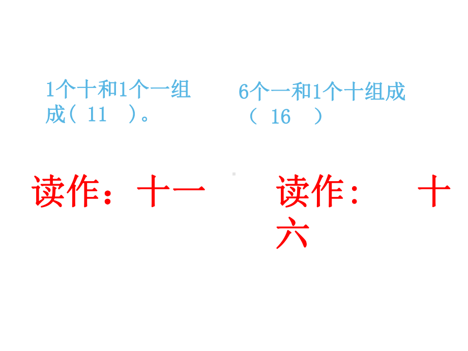 一年级下册数学课件-1.2 写数 读数（27）-西师大版 20张.ppt_第3页