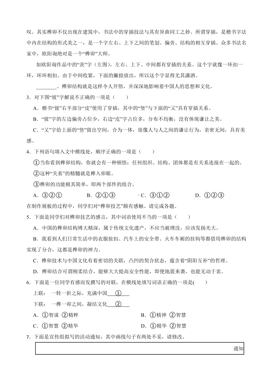 北京市延庆区2022年八年级上学期语文期末考试试卷及答案.docx_第2页