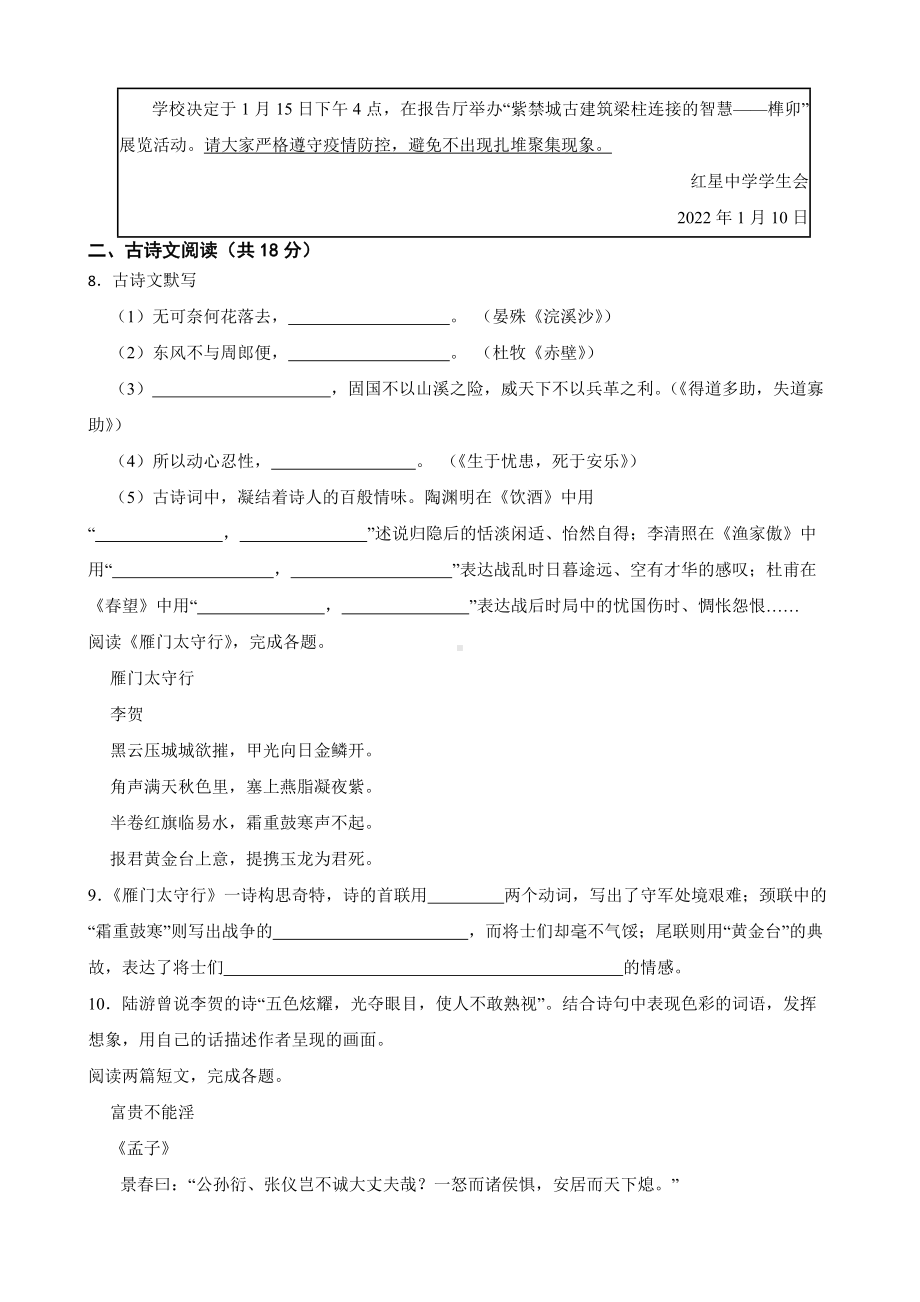 北京市延庆区2022年八年级上学期语文期末考试试卷及答案.docx_第3页