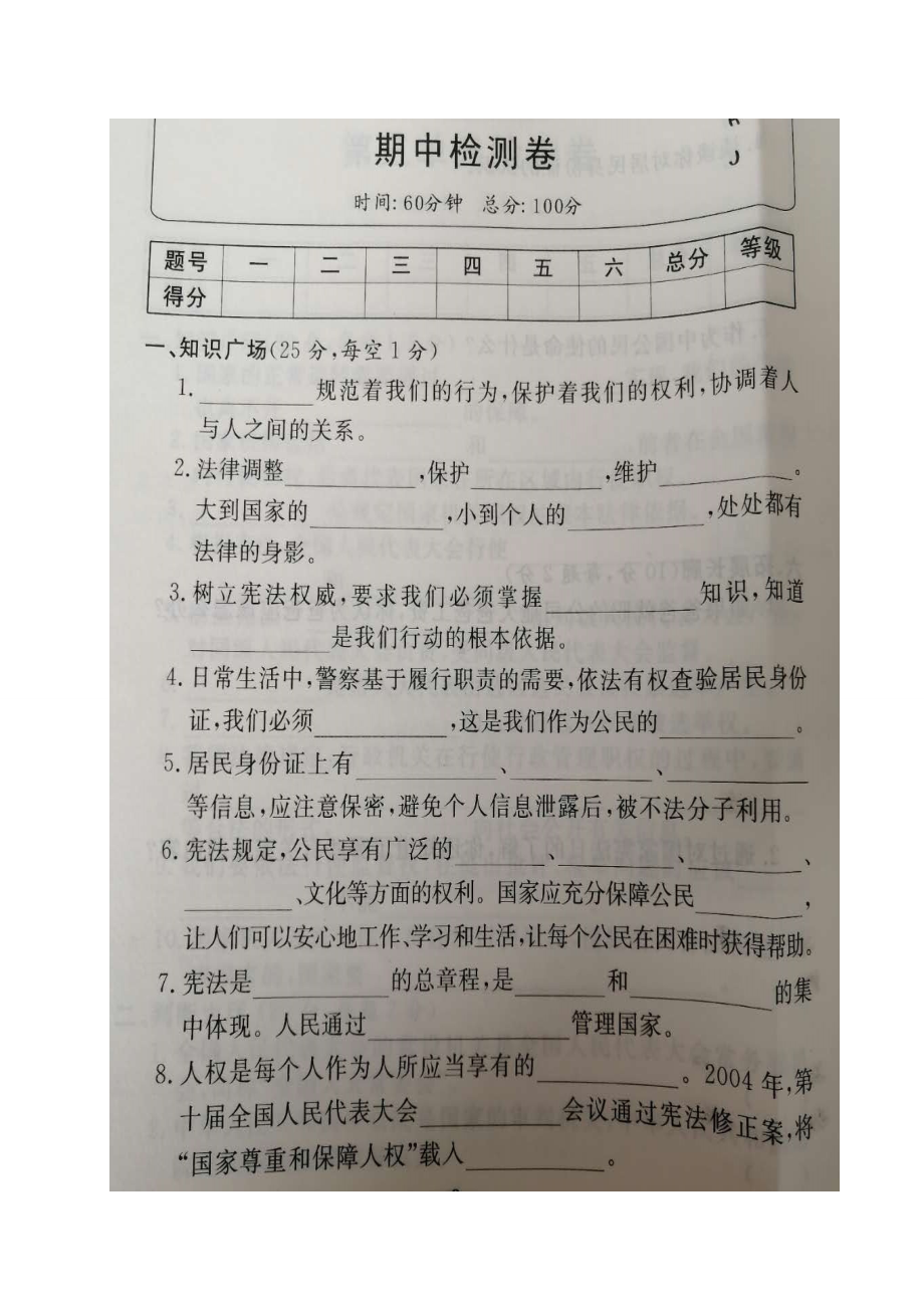 辽宁省朝阳市北票市大三家镇中心小学道德与法治六年级上学期期中检测（部编版图片版无答案）.doc_第1页