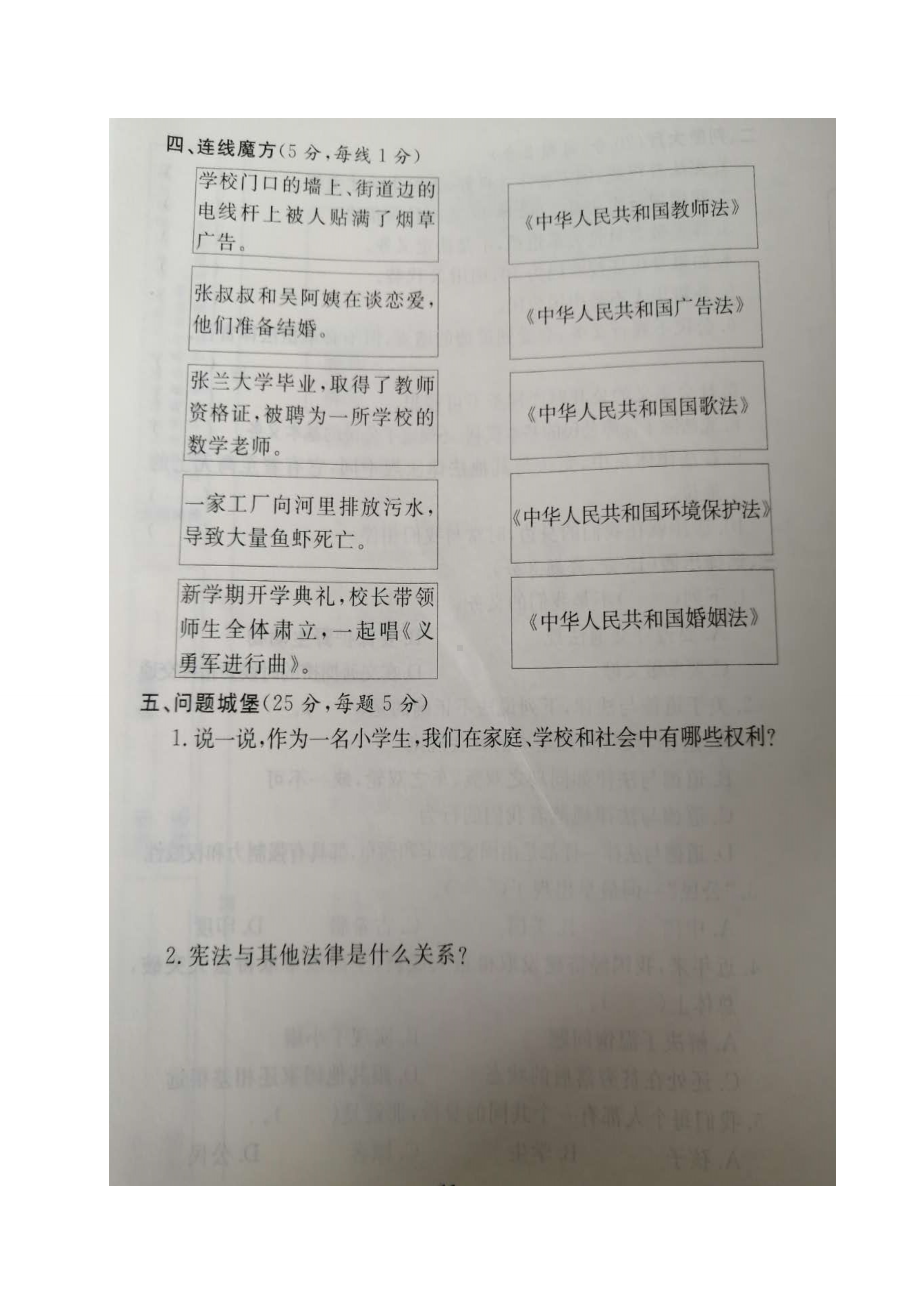 辽宁省朝阳市北票市大三家镇中心小学道德与法治六年级上学期期中检测（部编版图片版无答案）.doc_第3页