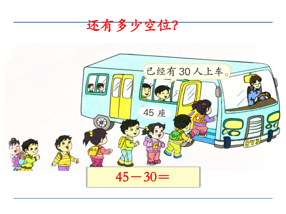 一年级下册数学课件-4.7 两位数减整十数、一位数（不退位）丨苏教版（共22张PPT）.pptx_第3页