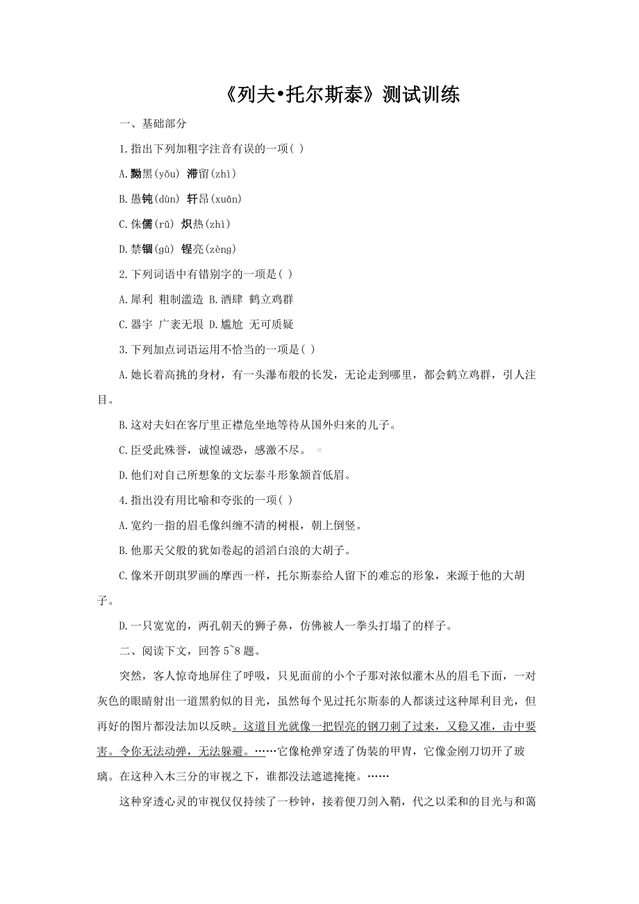 列夫•托尔斯泰测试训练附答案.pdf_第1页