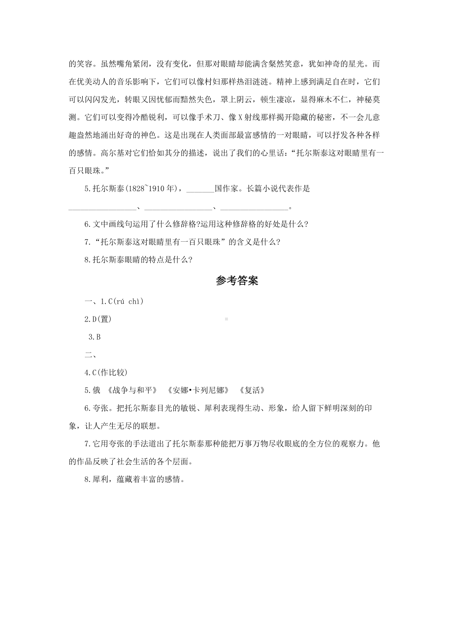 列夫•托尔斯泰测试训练附答案.pdf_第2页