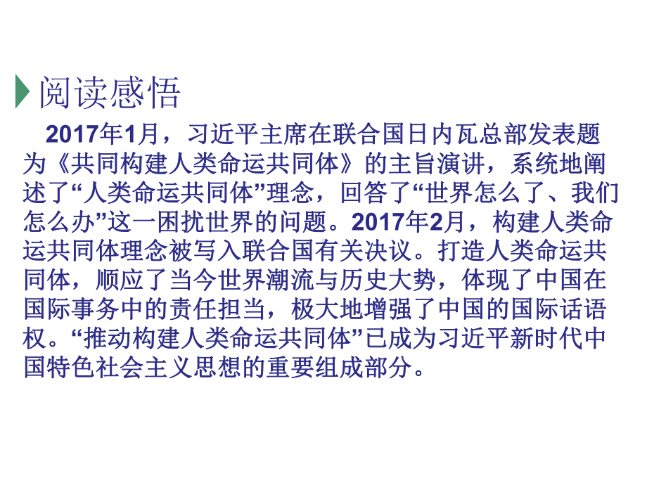 九年级道德与法治下册-2-2谋求互利共赢-课件.pptx_第3页