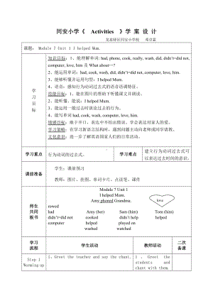 英语外研新标准（三起）四年级下册-Module 7Unit 1 I helped Mum教案 (1).doc