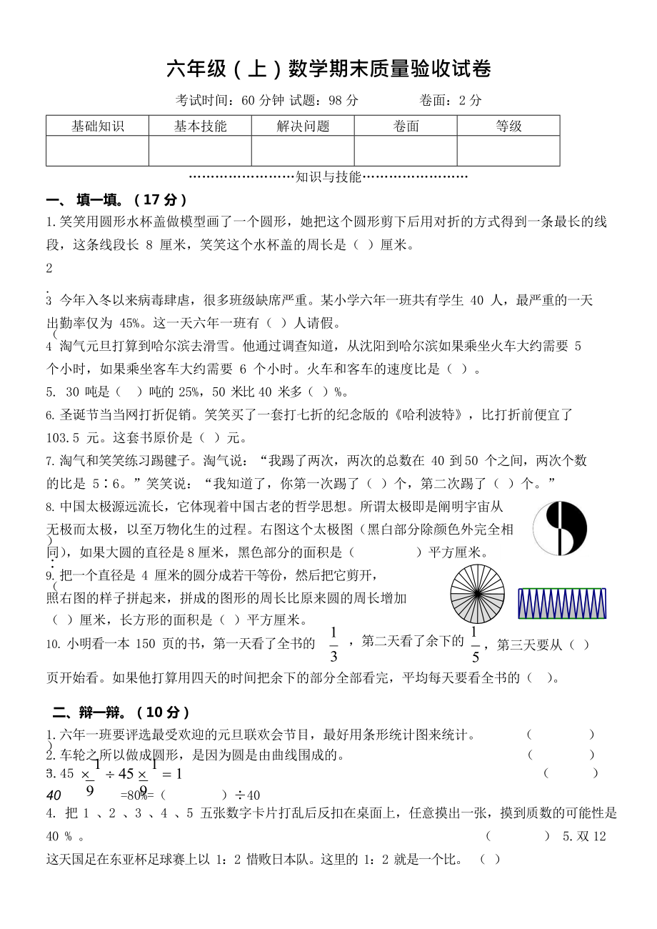 六年级上册数学试卷 期末试卷 北师大版（有答案）.docx_第1页